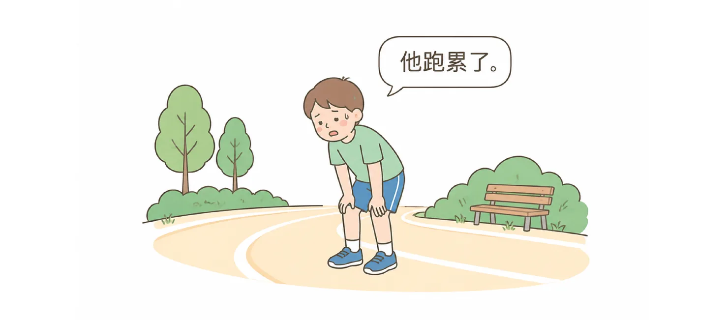 A boy bent over catching his breath on a running track, with 他跑累了